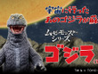 「怪獣大戦争」60周年記念！「ゴジラ（1965）」ソフビがカラーリングを新たに復活 画像