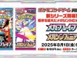 『ポケカ』新弾「メガブレイブ/メガシンフォニア」で環境激変！？ アベイル新グッズも可愛い―「ポケモン」ニュースランキング 画像