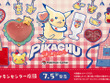 ダイナーを手伝うピカチュウが可愛い！ちょっとレトロな新グッズ「PIKACHU DINER」として、ぬいぐるみやエプロンなどを用意 画像