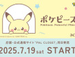 「ポケピース」甚平や浴衣など、夏祭りにピッタリ！雑貨店「3COINS」に、子どもから大人まで楽しめるアイテムが勢揃い 画像