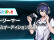 VTuberグループ「にじさんじ」発タレント育成プロジェクト「VTA」入学オーディション開始―ストリーマー、ゆめかわ女性ライバー、男性お笑いコンビを募集 画像