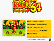 初代『スマブラ』や『ドンキーコング64』がスイッチに来る！？ 公式動画を見すぎたゲーマーが発見したおぼろげな“ヒント” 画像