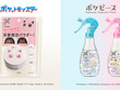 ピカチュウやプリンが可愛くデザイン！『ポケモン』花王「リーゼ」コラボパッケージが数量限定で7月12日発売 画像