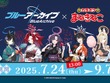 『ブルアカ』×「まねきねこ」コラボ第2弾！浴衣姿で夏祭りを楽しむキキョウ、ユカリら7名のグッズやドリンクを販売、コラボルームも実施 画像