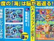 “今度の海は脳が若返る！”パチンコ「海物語」シリーズが脳活性化まちがいさがし本に―あまり見られないレア演出も収録 画像