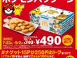 マクドナルドに『ポケモン』数量限定パッケージが登場！ピカチュウ、イーブイのほか『ポケモンレジェンズZ-A』のメガシンカポケモンたちがデザイン 画像