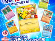 マクドナルドで『ポケカ』プロモを期間限定配布！オリジナルイラストのピカチュウなど 画像