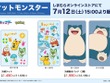 ピカチュウらデザインの「しまむら」冷感グッズが大人気！『ポケGO』にはシャリタツが初実装―「ポケモン」ニュースランキング 画像