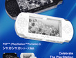 懐かしい…PSPが“シャカシャカ”入りのキーホルダーに！画面の中にはお馴染みのアイコンがーアクスタも販売 画像
