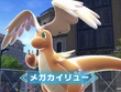 『ポケモンレジェンズ Z-A』カイリューのメガシンカが“可愛くてかっこいい”！最新映像が早くも話題に 画像