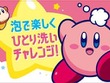 『星のカービィ』×「ビオレu」オリジナルデザインボトルが可愛い！コラボ記念として限定グッズが当たるキャンペーンも実施 画像