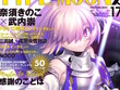全長約80cmものマシュの盾「バルーン・キャメロット」が付録！『FGO』10周年を大特集した専用誌「TYPE-MOONエースVOL.17」発売 画像