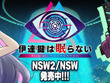 【お知らせ】げむすぱ×インサイド×『伊達鍵は眠らない - From AI：ソムニウムファイル』Xコラボが開始！ 期間限定の特別仕様を見逃すな 画像