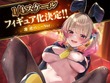 き、際どい…『バニーガーデン』逆バニーな“凜”が1/4のビッグサイズでフィギュア化決定！タイツの迫力もたまらない 画像