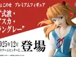 制服姿でちょこんと座る「アスカ」が可愛い！「エヴァ」TVシリーズ放送30周年記念の“ちょこのせ”フィギュア第3弾としてプライズ展開 画像