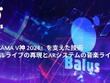 リアルとバーチャルが共存したライブの舞台裏…『ANISAMA V神 2024』からみるARシステムを使った音楽ライブのあり方【CEDEC2025】 画像