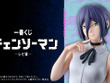 「チェンソーマン」新作一番くじの全ラインナップ公開！レゼとボム、ラストワン賞には「チェンソーマン＆ビーム」フィギュアも 画像