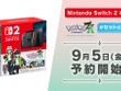 「スイッチ2 ポケモンレジェンズZ-A セット」9月5日より予約開始！ただしマイニンテンドーストアは取り扱い予定なし 画像