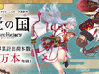 出荷本数50万本突破！『龍の国 ルーンファクトリー』記念イラストが公開―全24種のLINEスタンプも 画像