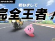 不戦勝？ いやいや、“戦わずして完全王者！”『カービィのエアライダー』配信で飛び出したパワーワードに流行の兆し 画像