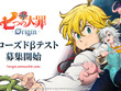 新作オープンワールドRPG『七つの大罪：Origin』がクローズドβテスト参加者を募集開始！同時公開の最新トレーラーでは主人公「メリオダス」がゲーム内容を紹介 画像