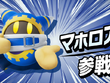 予想外の“熊崎カービィ”や“下村カービィ”要素にファン驚き！『エアライダー』登場の「マホロア」「グーイ」たち 画像