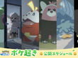 “あるある”すぎて可愛い！ポケモンが朝起こしに来る『ポケスリ』動画シリーズ「ポケ起き」が最終回―ラストはあのポケモン 画像