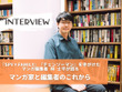 【独占インタビュー】「VUY」から世界へ。『SPY×FAMILY』『チェンソーマン』を手がけたマンガ編集者 林 士平が語る、マンガ家と編集者のこれから 画像