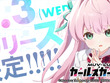 『マブラヴ』シリーズ最新作『マブラヴ ガールズガーデン』9月3日配信決定！総額100万DMMポイントが当たるキャンペーンも実施中 画像