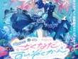 クリオネ好きVTuber「結城さくな」×サンシャイン水族館コラボ「さくなだすいぞくかん」9月12日から開催！描きおろしイラストがデザインされたグッズも販売へ 画像