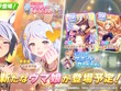 『ウマ娘』新育成は「ケイエスミラクル」「ヒシミラクル」の衣装違い！カルストンライトオとデュランダルのコンビもサポカで初登場 画像