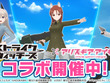 『アリス・ギア・アイギス』×「ストライクウィッチーズ」新コラボ開催！ミーナ、サーニャ、エイラが新プレイアブルとして参戦 画像