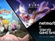 新作『七つの大罪：Origin』『モンギル：STAR DIVE』が試遊可能！ネットマーブルが「TGS2025」に出展 画像