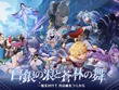 『原神』使用期限は9月1日13時まで！「空月の歌」予告番組の交換コードまとめ 画像