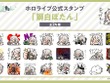 「ホロライブ」獅白ぼたんをモチーフにした新LINEスタンプが発売！「ありがとう」「おつかれー」から、圧がある「進捗いかがですか？」まで24種 画像