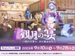 『原神』×「スシロー」第2弾コラボが9月10日開催！夢見月瑞希、オロルンら4人のミニフィギュアなど限定グッズ盛りだくさん 画像