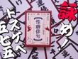 「性癖」を五七五で詠む！？カードゲーム『性癖俳句』が発売―「団地妻」「マイクロビキニ」「ビデオレター」などの単語を組み合わせ、目指せドスケベ歌人 画像