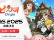 『七つの大罪：Origin』モバイルの事前登録がスタート！「東京ゲームショウ2025」では日本初の試遊や会場限定イベントを開催 画像