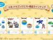『ドラクエI& II』発売記念のロトのしるし懐中時計が素敵！キングスライムのどんぶりなど、『ドラクエ』9月登場予定のプライズ5商品をチェック 画像