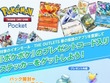 『ポケポケ』イオンモールで「プレゼントコード」配布キャンペーンが10月4日、5日開催！「パック砂時計×12」などをもらえる 画像