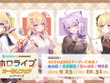 ホロライブ・赤井はあと、猫又おかゆら4名が秋らしい制服姿に！「オータムフェア in ゲーマーズ」が全国5店舗にて開催決定 画像