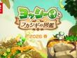 ヨッシー主人公の完全新作ゲーム『ヨッシーとフカシギの図鑑』2026年春発売へ―「フカシギ」と呼ばれる図鑑の中で調査と冒険を繰り広げる 【Nintendo Direct 2025.9.12】 画像