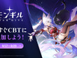 新作『モンギル：STAR DIVE』第二次CBTの受付開始！メインストーリー「エピソード2」や「モンぷらん・リンクチェーン」などが体験可能に 画像