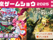 日本一ソフトウェアがTGS2025に新作ARPG『凶乱マカイズム』試遊出展決定！注目作『ほの暮しの庭』ノベルティ配布やグッズ再販も予定 画像