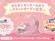 『ポケモンレジェンズZ-A』全国のポケセンで「特別なヤドン」配布決定、ただし条件が高難度！？店員に「ヤドンのなきごえ」をまねること 画像
