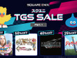 『ドラクエXI S』が50％オフ！「スクエニ TGS SALE Part 1」開催―高精細アートパネルがあたるキャンペーンも 画像