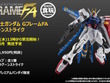 ガンダムSEED～DESTINYを繋ぐ機体「ドラグーンストライク」がGフレームFAで立体化！ドラグーン展開状態やバッテリー着脱ギミックも再現 画像