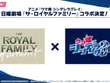 「ウマ娘 シンデレラグレイ」、競馬ドラマ「ザ・ロイヤルファミリー」と衝撃コラボ！作中登場の「ロイヤルホープ」をオリジナルウマ娘化 画像