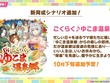 『ウマ娘』新育成シナリオ「ごくらく♪ゆこま温泉郷」10月下旬開幕！入浴するトウカイテイオーたち5人や新ウマ娘の姿も【生放送まとめ】 画像