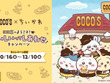 ココスで「ちいかわ」コラボ開催決定！ハチワレたち6人がスタッフ風衣装でお出迎え、フードやグッズも盛りだくさん 画像
